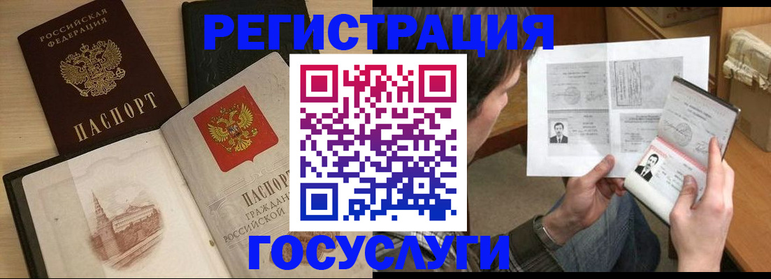 прописка в Курске