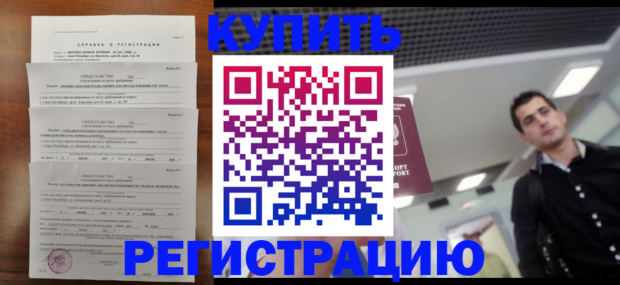 временная регистрация собственник в Курске