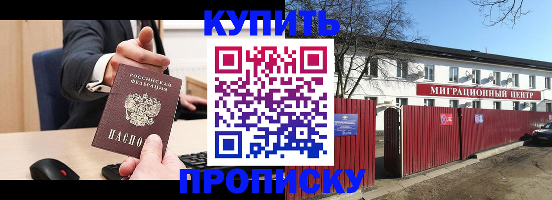 временная регистрация для школы в Курске